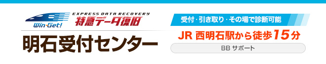 明石受付センター