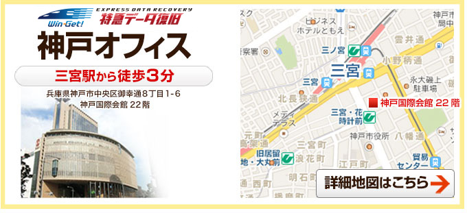 リプラスウィング データ復旧お持ち込み 神戸オフィス