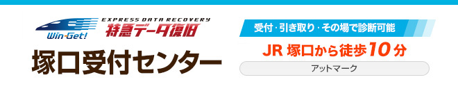 塚口受付センター